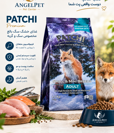 خرید غذای سگ بالغ نژاد کوچک پتچی ۱.۷ کیلویی