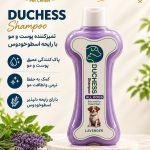 شامپو مخصوص سگ دوشس duchess